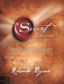 Νο2 της λίστας με τα καλύτερα βιβλία για Νόμο της Έλξης:
The secret-Το μυστικό